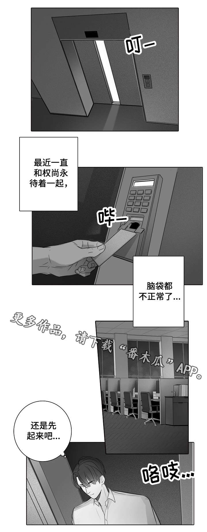 《职场伪装》漫画最新章节第20章加班免费下拉式在线观看章节第【8】张图片