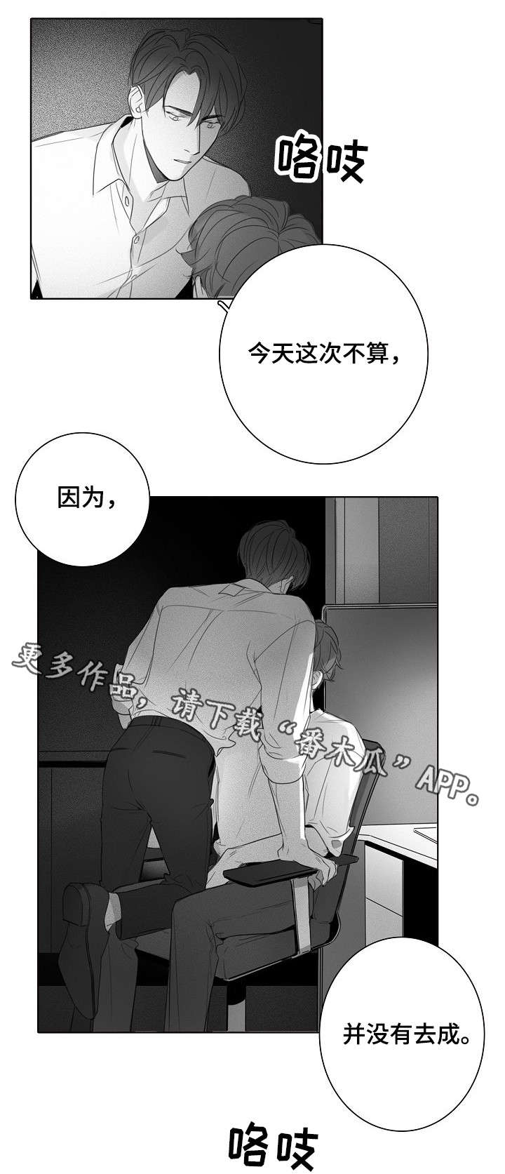 《职场伪装》漫画最新章节第20章加班免费下拉式在线观看章节第【4】张图片