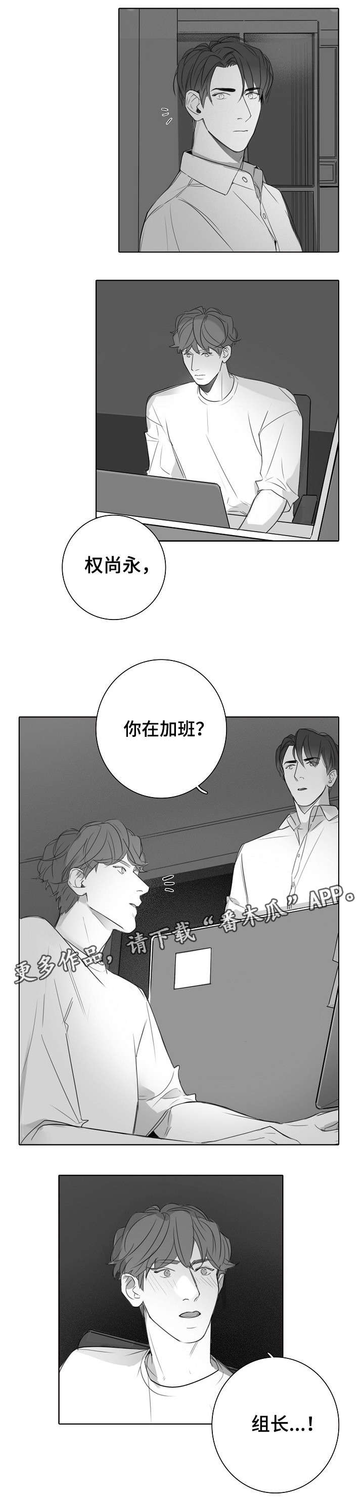 《职场伪装》漫画最新章节第20章加班免费下拉式在线观看章节第【7】张图片