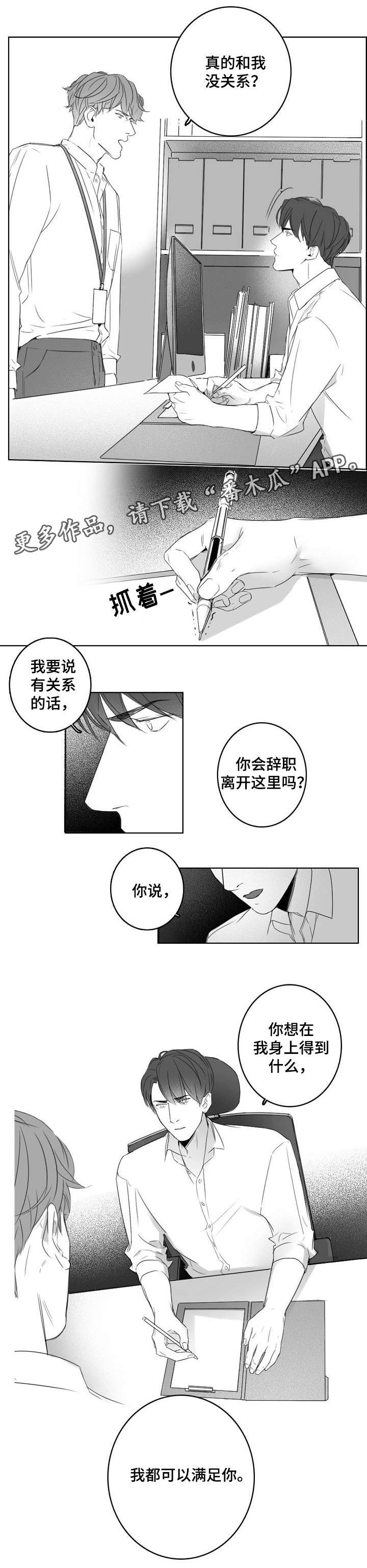 《职场伪装》漫画最新章节第13章辞职免费下拉式在线观看章节第【5】张图片