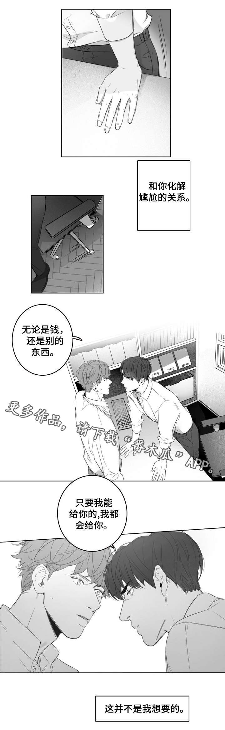 《职场伪装》漫画最新章节第13章辞职免费下拉式在线观看章节第【2】张图片