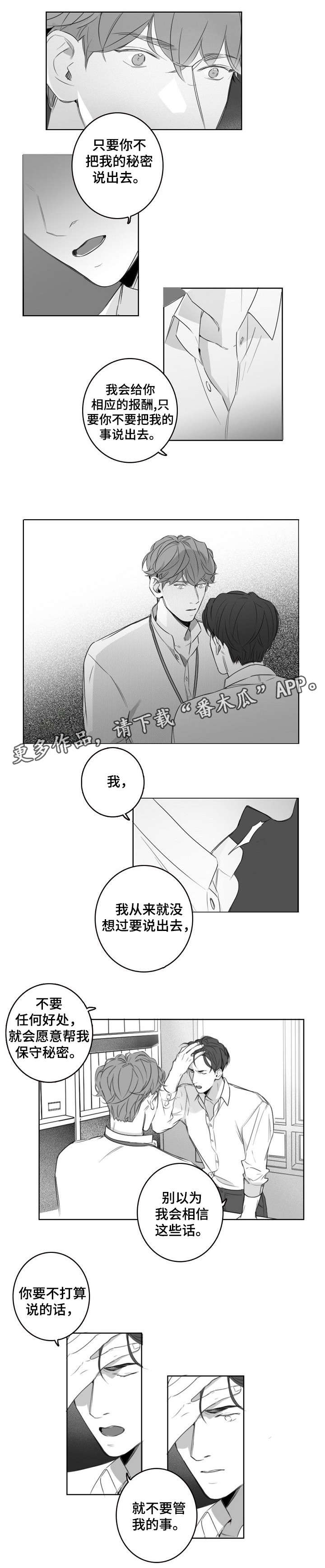 《职场伪装》漫画最新章节第13章辞职免费下拉式在线观看章节第【1】张图片