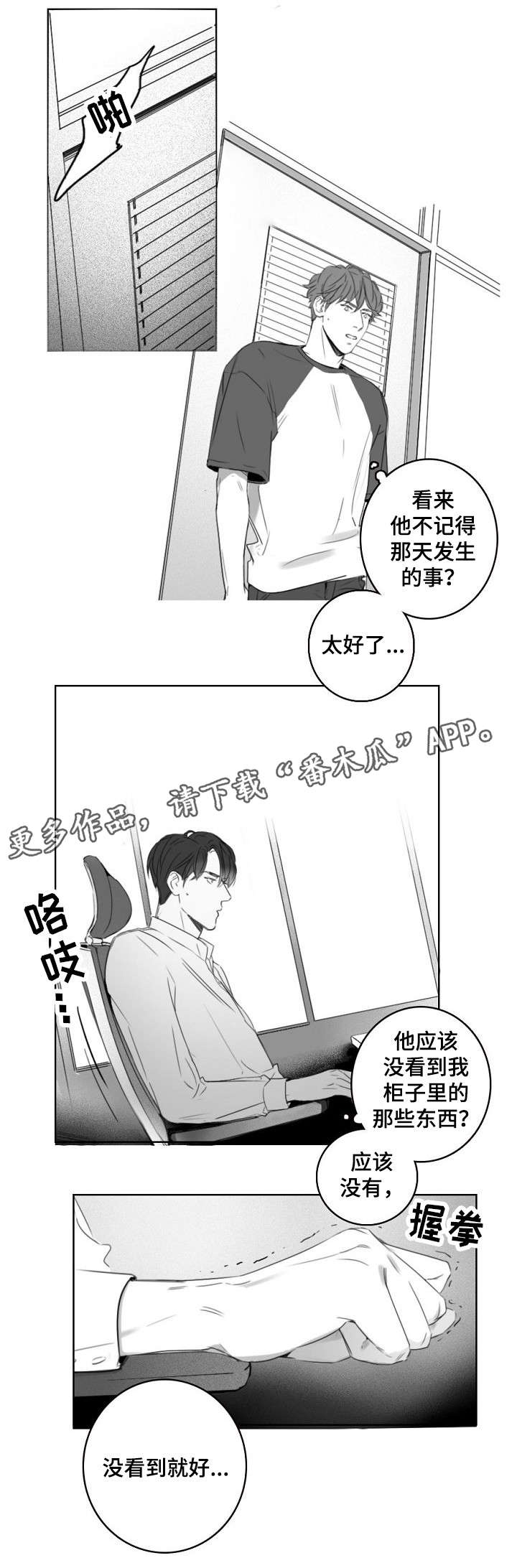 《职场伪装》漫画最新章节第10章工牌免费下拉式在线观看章节第【1】张图片