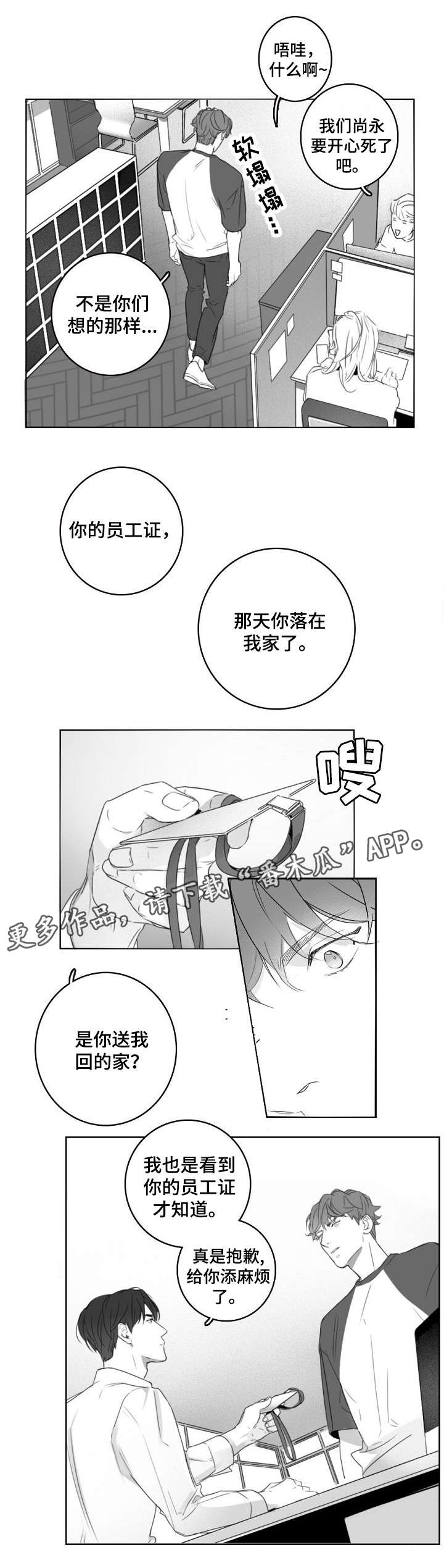 《职场伪装》漫画最新章节第10章工牌免费下拉式在线观看章节第【3】张图片