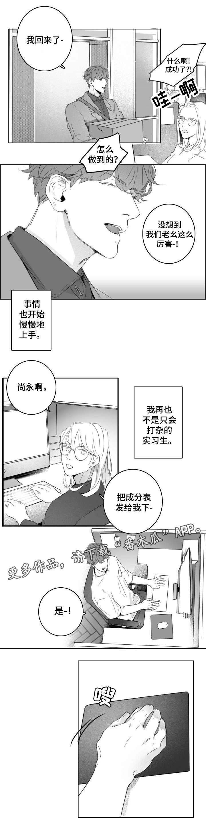 《职场伪装》漫画最新章节第6章犯错免费下拉式在线观看章节第【7】张图片