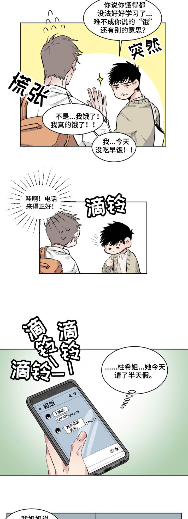 《夺爱守护》漫画最新章节第1章情谊免费下拉式在线观看章节第【2】张图片