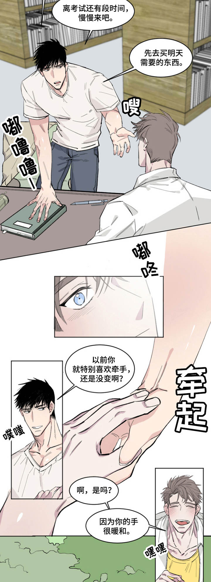 《夺爱守护》漫画最新章节第1章情谊免费下拉式在线观看章节第【5】张图片