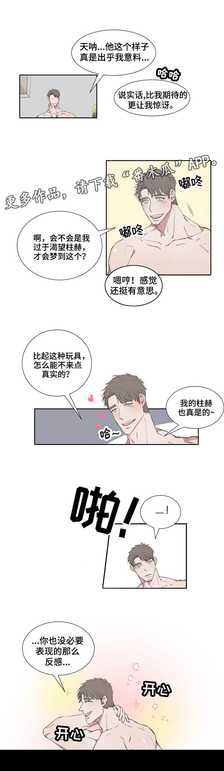 《夺爱守护》漫画最新章节第4章梦免费下拉式在线观看章节第【5】张图片