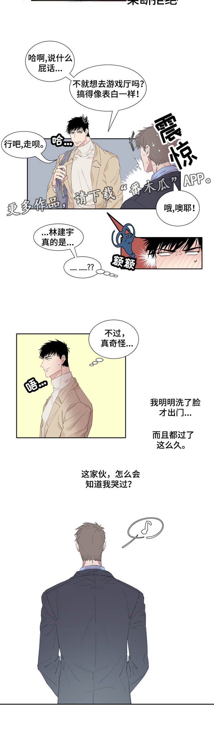 《夺爱守护》漫画最新章节第5章接人免费下拉式在线观看章节第【1】张图片