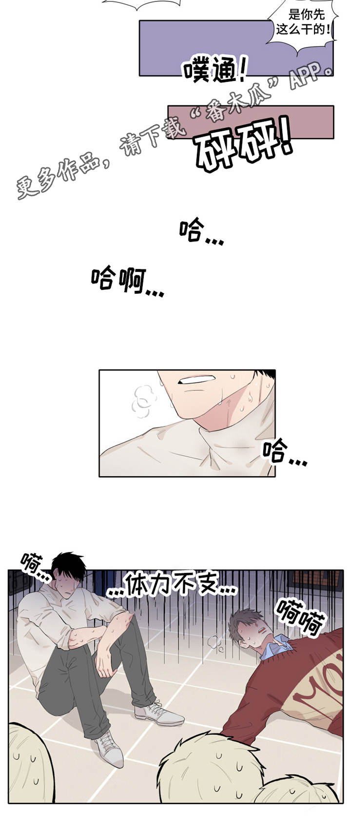 《夺爱守护》漫画最新章节第6章游戏厅免费下拉式在线观看章节第【5】张图片