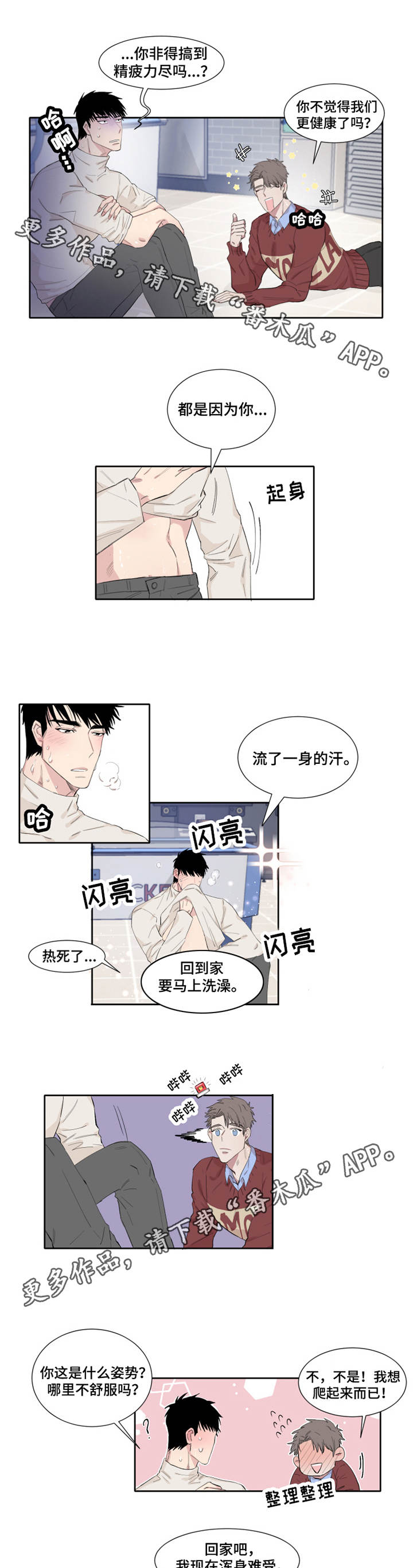 《夺爱守护》漫画最新章节第6章游戏厅免费下拉式在线观看章节第【4】张图片