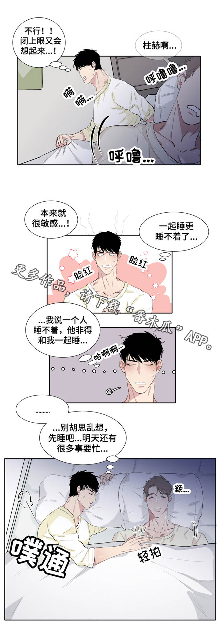 《夺爱守护》漫画最新章节第7章回忆免费下拉式在线观看章节第【1】张图片