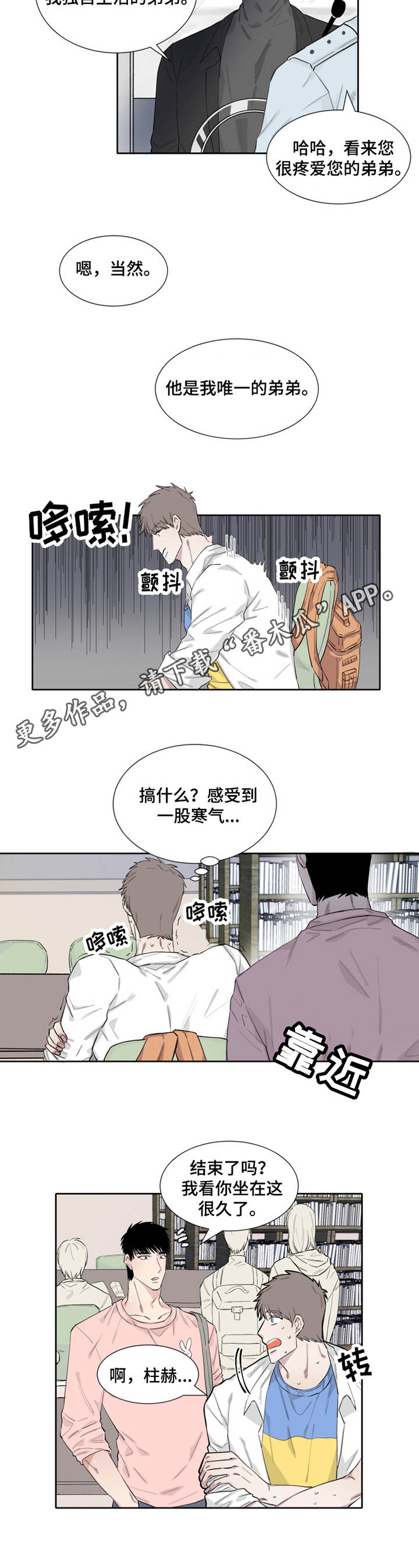 《夺爱守护》漫画最新章节第9章不知所措免费下拉式在线观看章节第【6】张图片