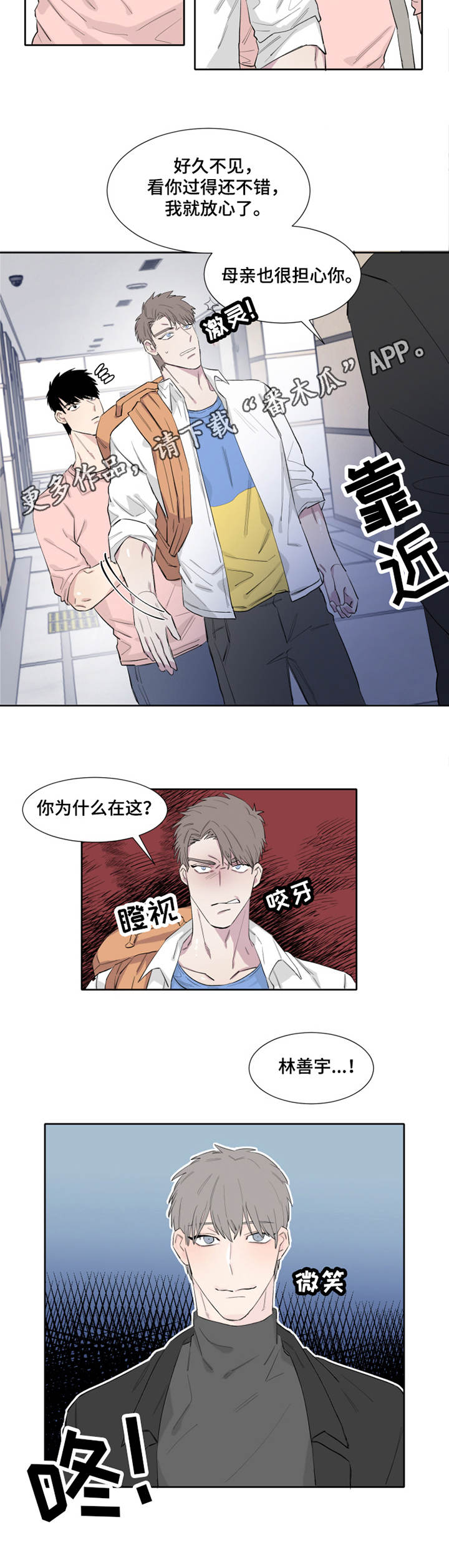 《夺爱守护》漫画最新章节第10章微妙免费下拉式在线观看章节第【3】张图片