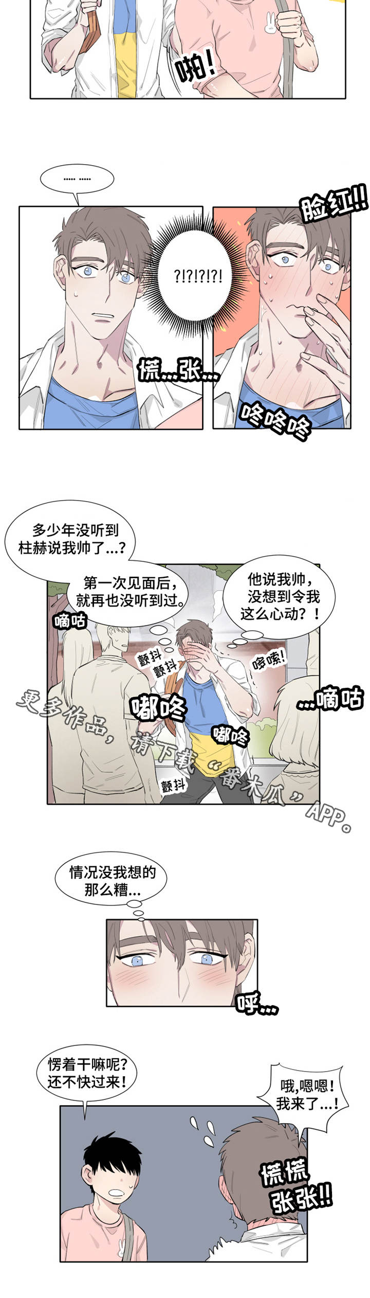 《夺爱守护》漫画最新章节第10章微妙免费下拉式在线观看章节第【7】张图片