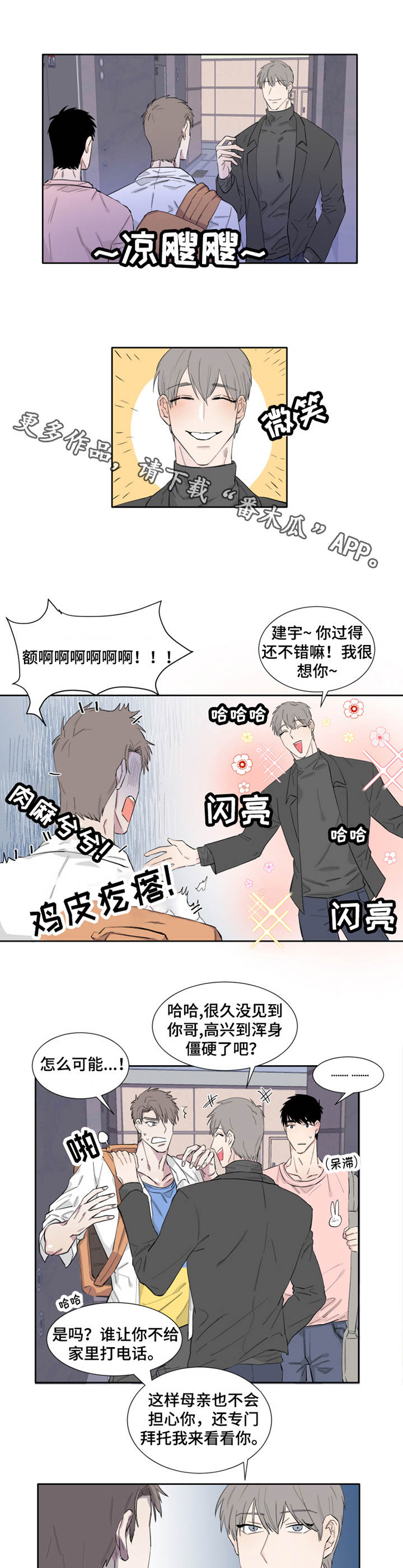 《夺爱守护》漫画最新章节第10章微妙免费下拉式在线观看章节第【2】张图片