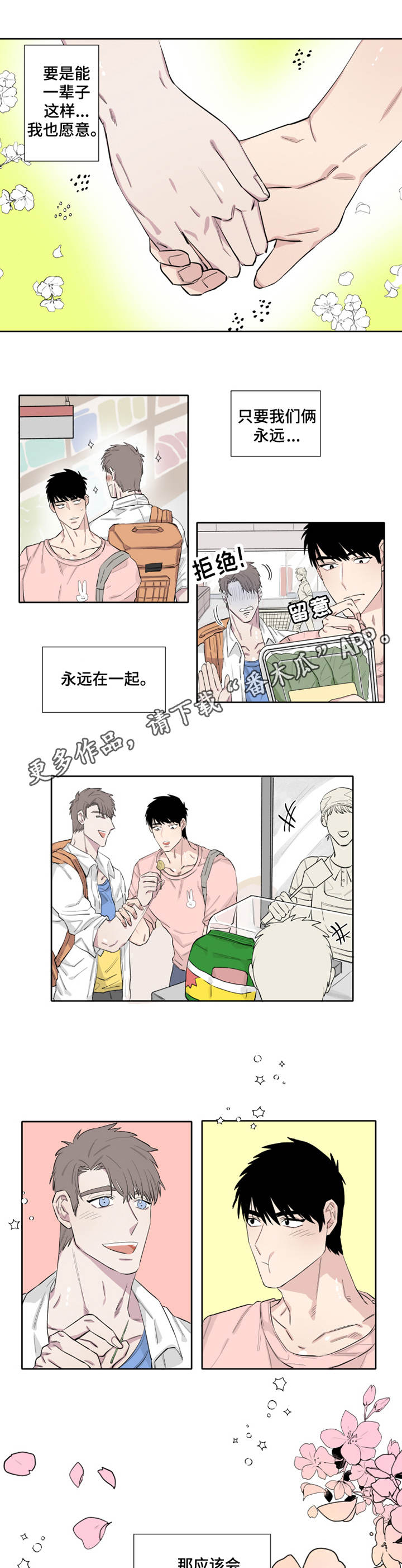 《夺爱守护》漫画最新章节第10章微妙免费下拉式在线观看章节第【6】张图片