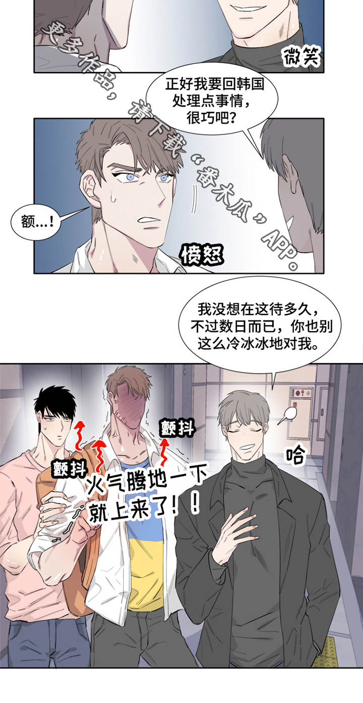 《夺爱守护》漫画最新章节第10章微妙免费下拉式在线观看章节第【1】张图片