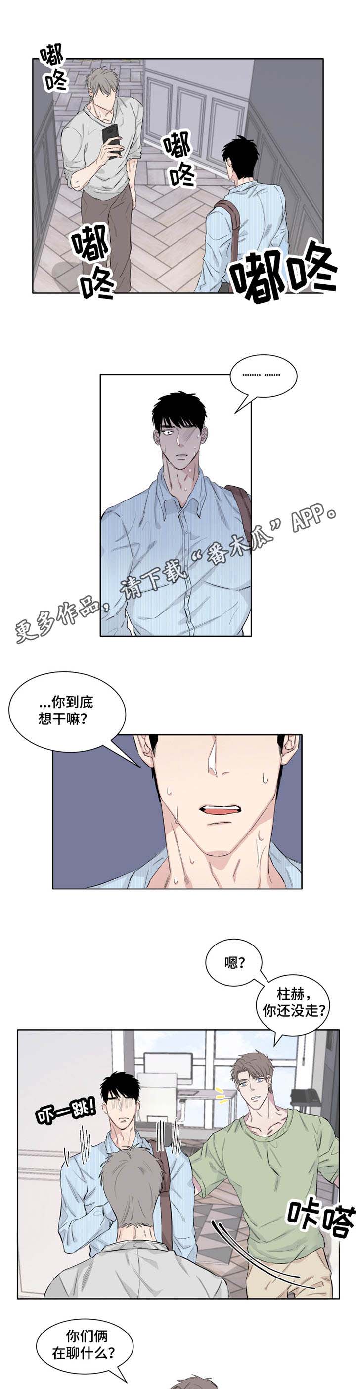 《夺爱守护》漫画最新章节第12章监视免费下拉式在线观看章节第【6】张图片