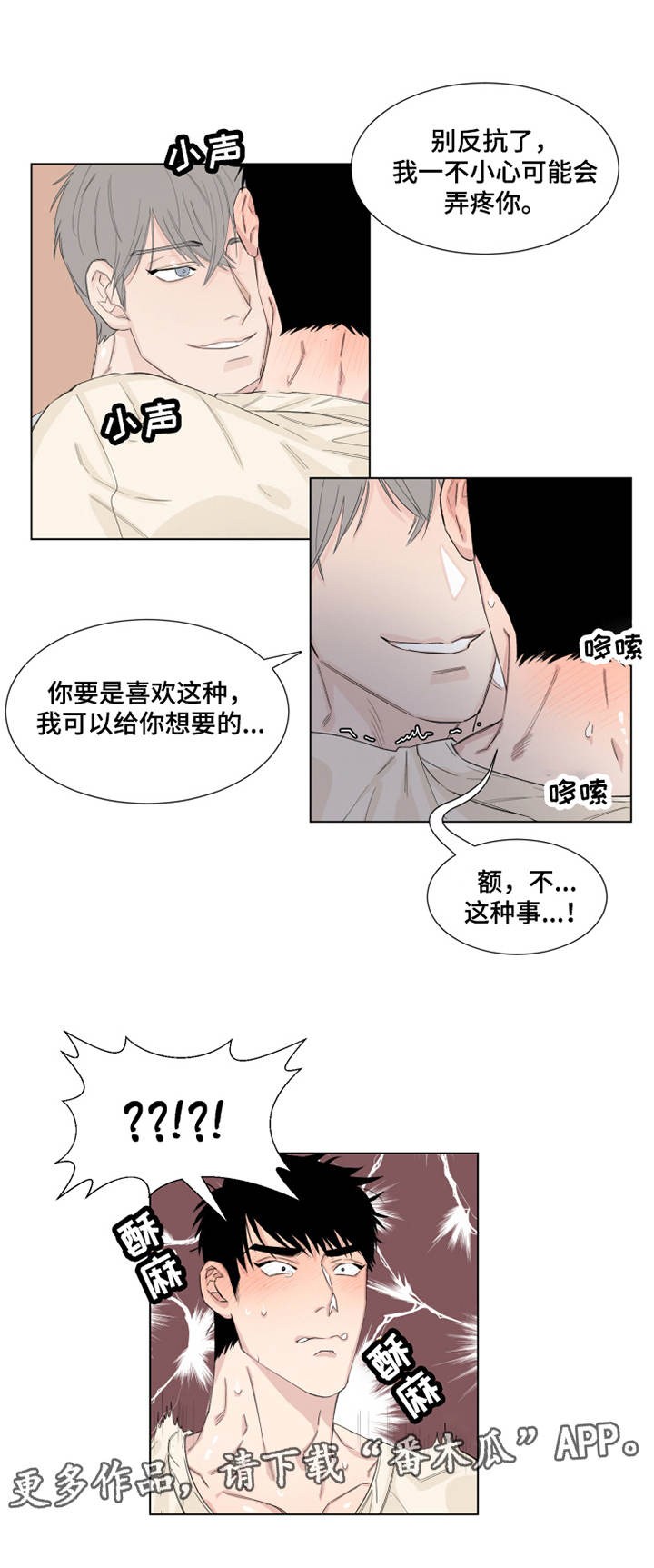 《夺爱守护》漫画最新章节第14章命令免费下拉式在线观看章节第【1】张图片