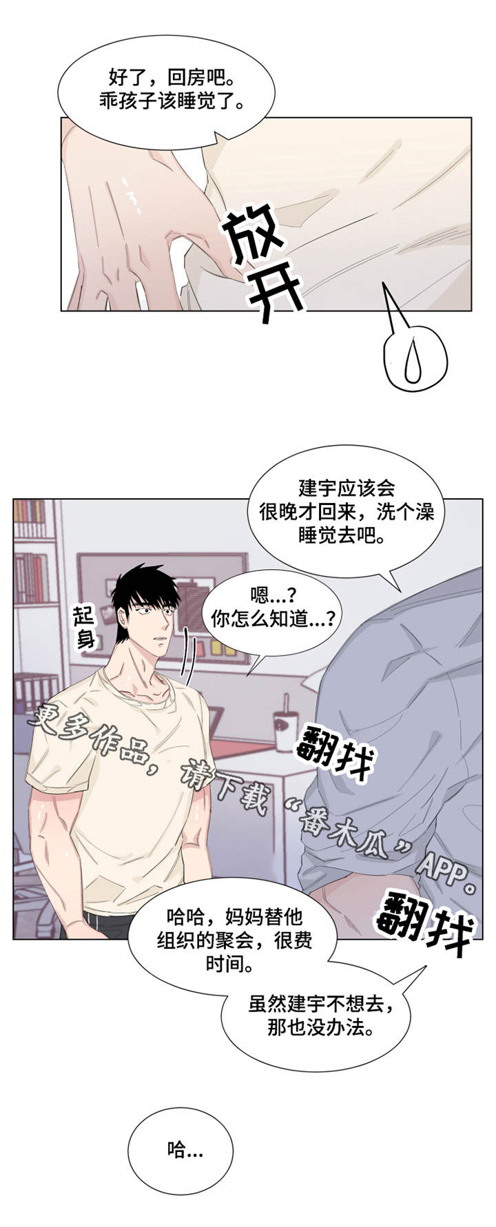 《夺爱守护》漫画最新章节第15章礼物免费下拉式在线观看章节第【5】张图片