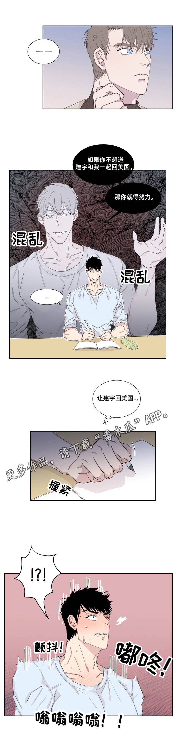 《夺爱守护》漫画最新章节第16章忍耐免费下拉式在线观看章节第【9】张图片