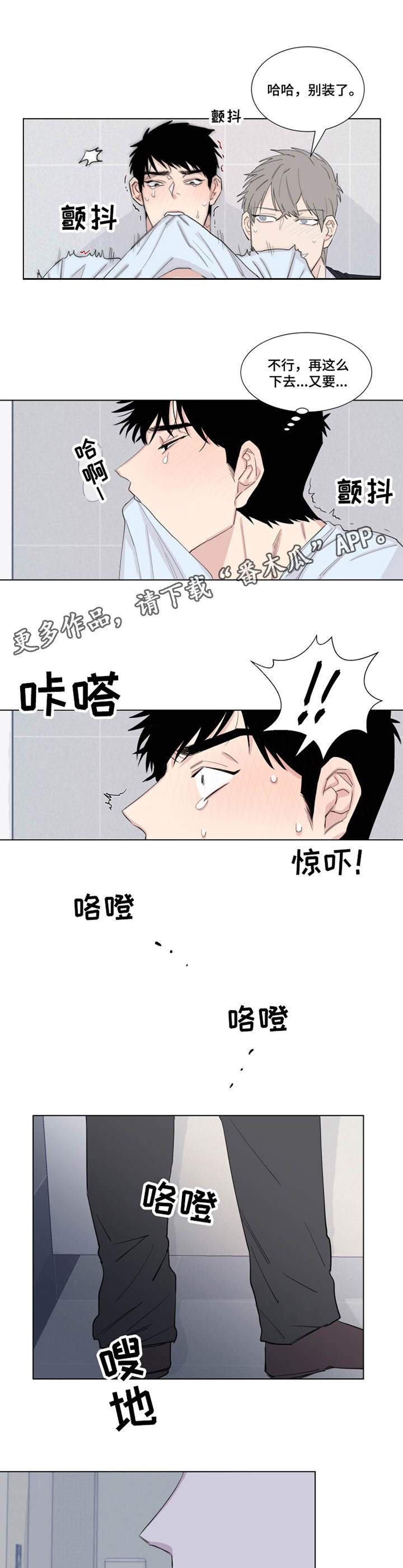 《夺爱守护》漫画最新章节第17章卫生间免费下拉式在线观看章节第【7】张图片