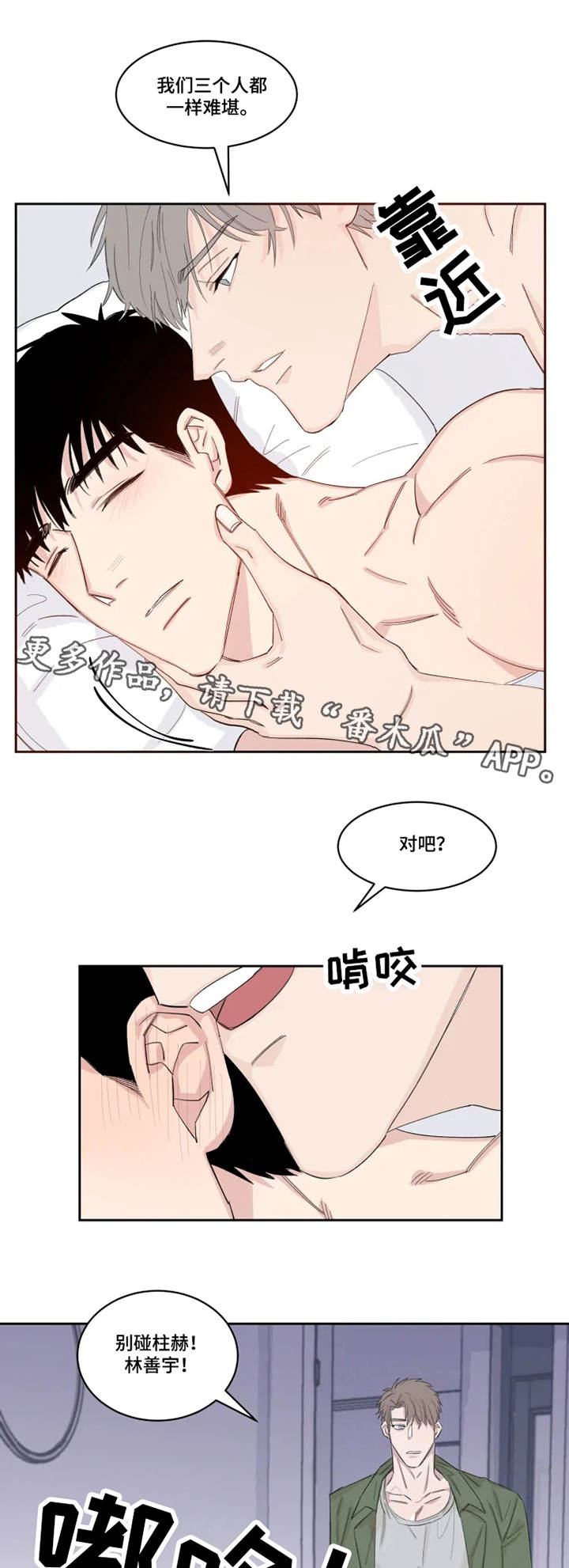 《夺爱守护》漫画最新章节第19章严重免费下拉式在线观看章节第【5】张图片