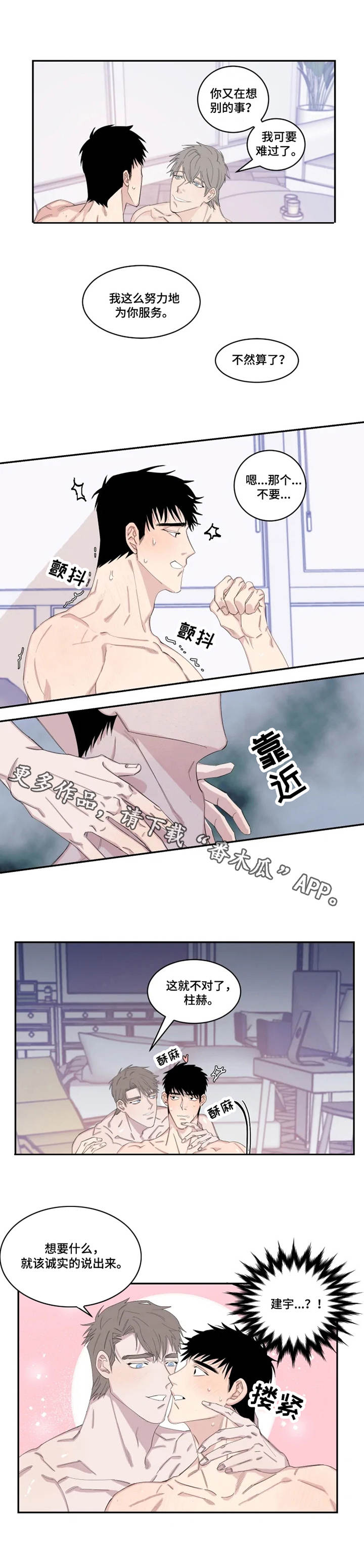 《夺爱守护》漫画最新章节第20章想要的东西免费下拉式在线观看章节第【3】张图片