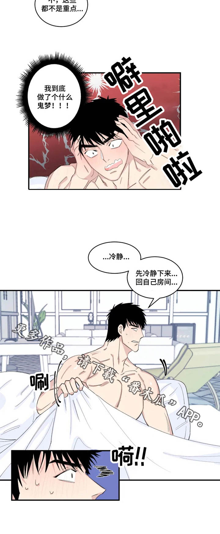 《夺爱守护》漫画最新章节第21章噩梦免费下拉式在线观看章节第【7】张图片