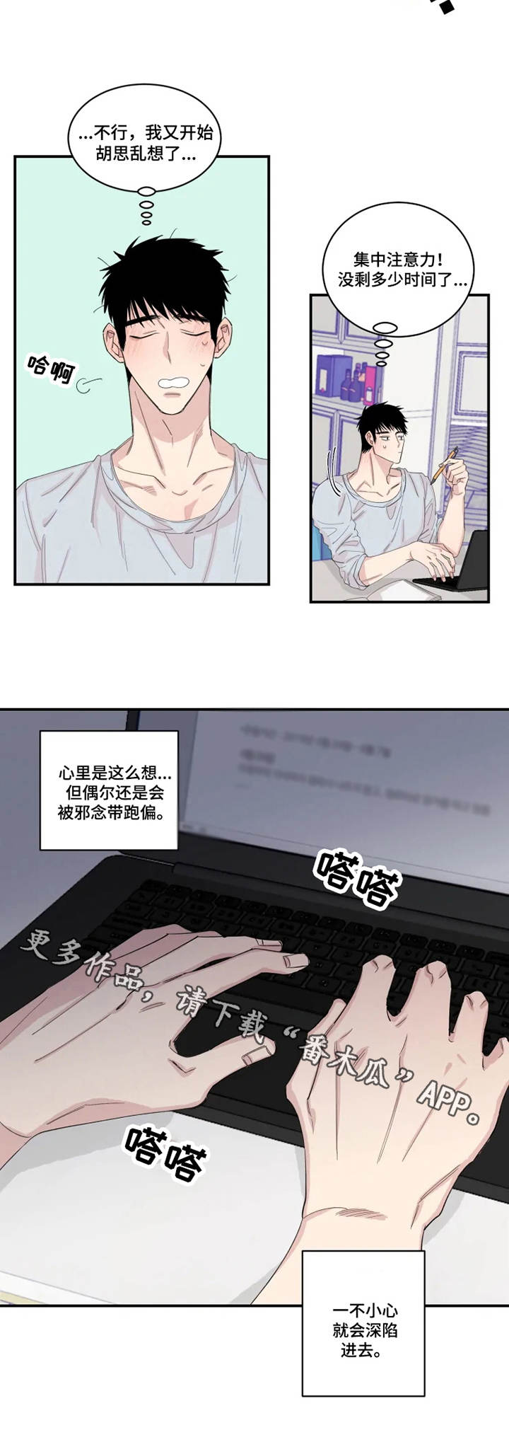 《夺爱守护》漫画最新章节第22章胡思乱想免费下拉式在线观看章节第【4】张图片