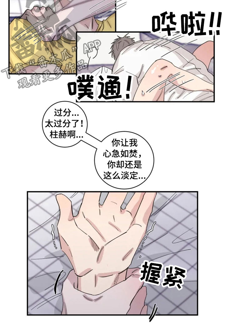 《夺爱守护》漫画最新章节第30章你真傻免费下拉式在线观看章节第【5】张图片