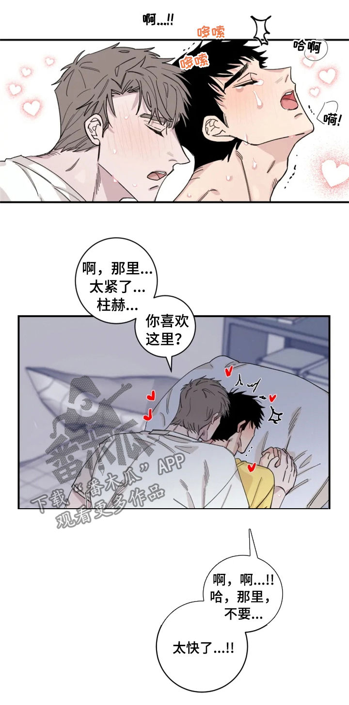 《夺爱守护》漫画最新章节第31章真够烦的免费下拉式在线观看章节第【13】张图片