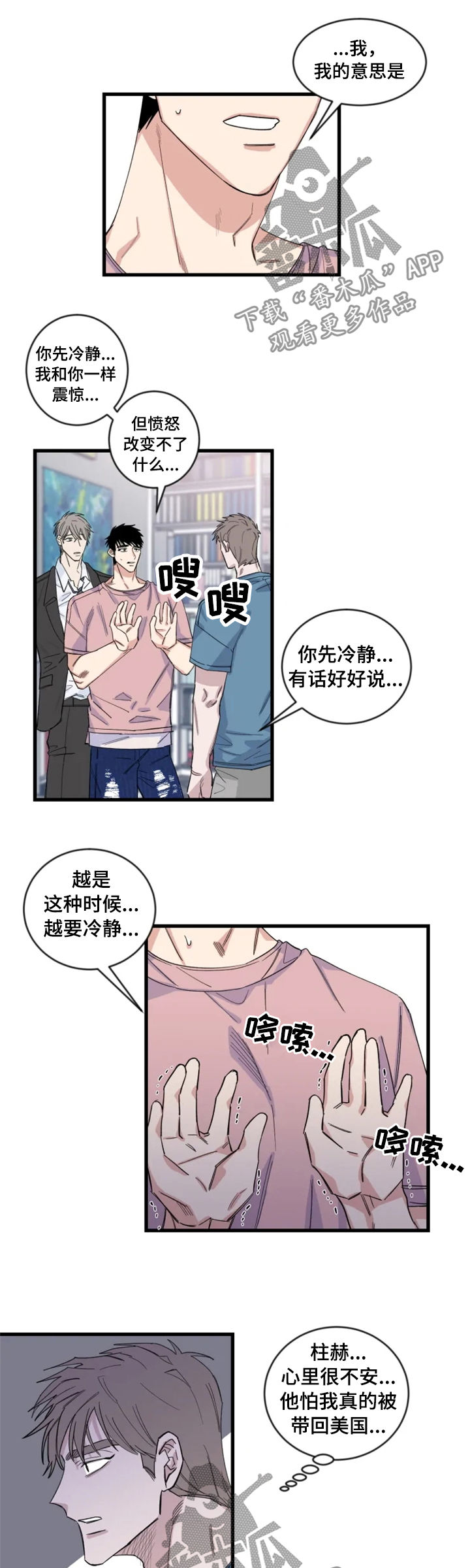 《夺爱守护》漫画最新章节第37章我有主意免费下拉式在线观看章节第【8】张图片