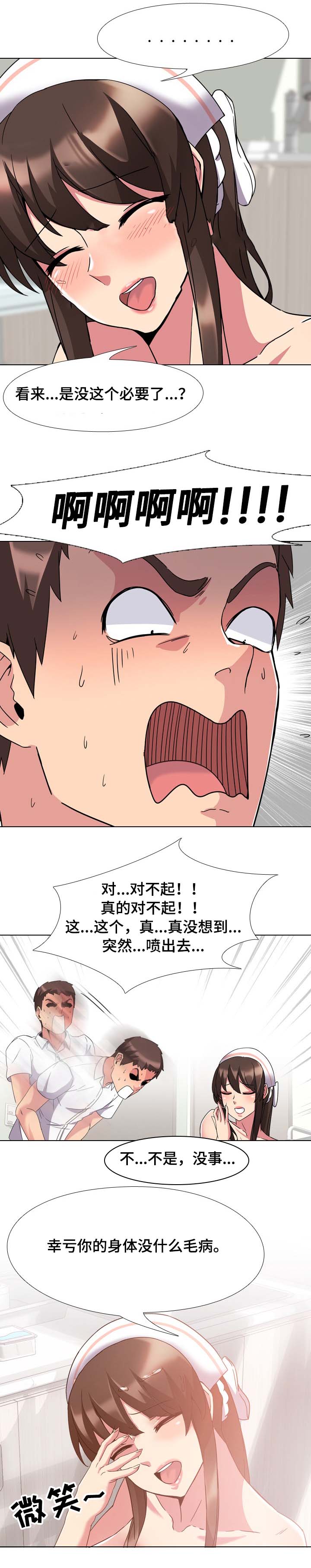 《治愈》漫画最新章节第3章治疗免费下拉式在线观看章节第【4】张图片