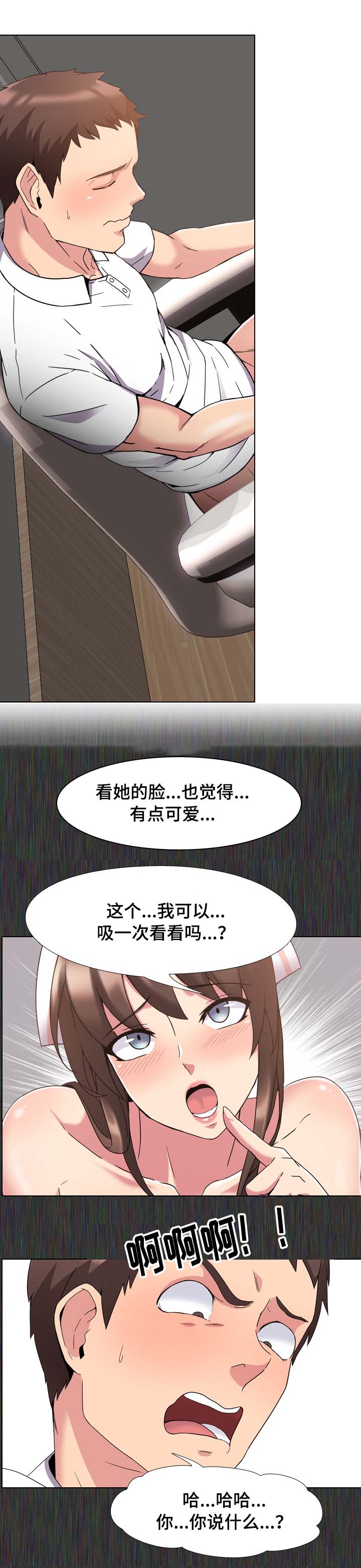 《治愈》漫画最新章节第3章治疗免费下拉式在线观看章节第【2】张图片