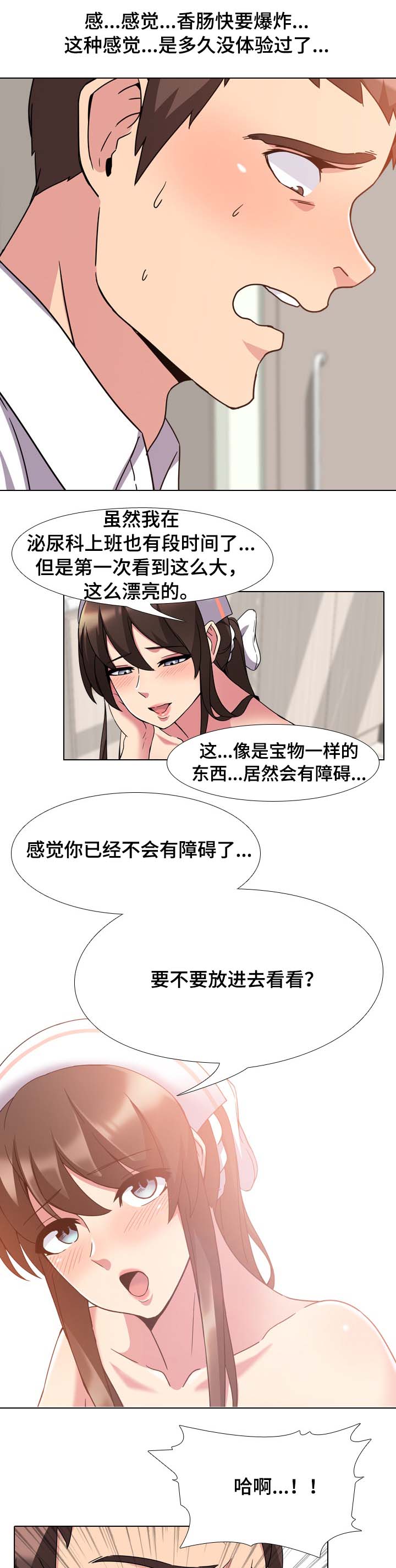 《治愈》漫画最新章节第3章治疗免费下拉式在线观看章节第【6】张图片