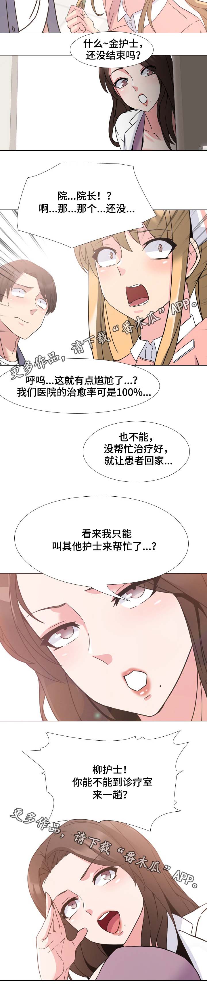 《治愈》漫画最新章节第6章治不好免费下拉式在线观看章节第【6】张图片