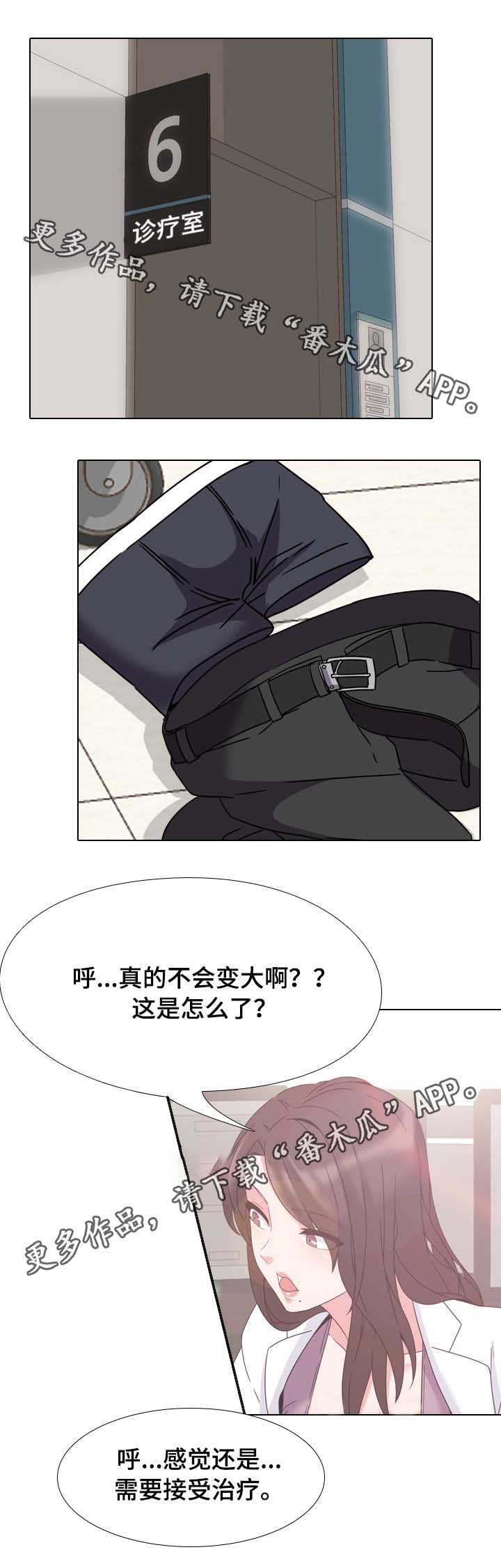 《治愈》漫画最新章节第6章治不好免费下拉式在线观看章节第【10】张图片