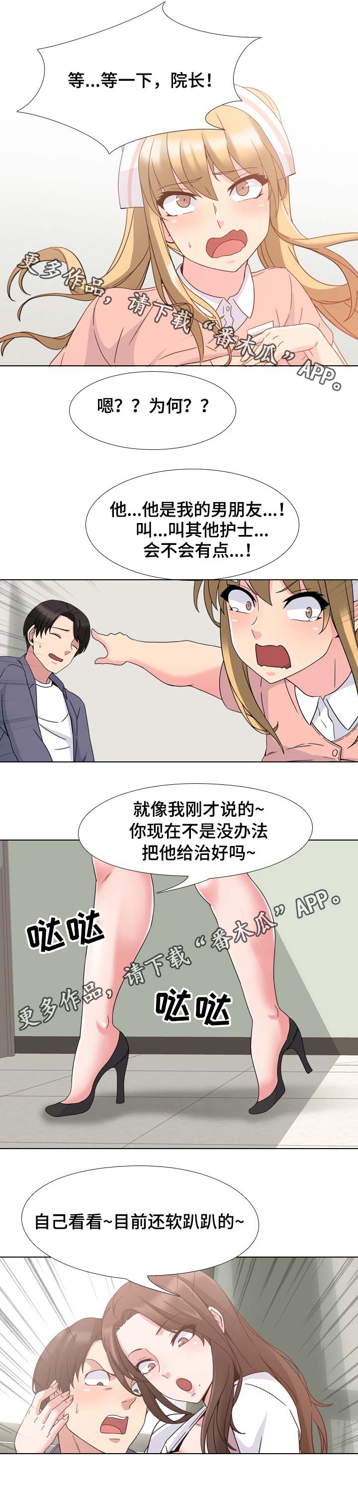 《治愈》漫画最新章节第6章治不好免费下拉式在线观看章节第【3】张图片