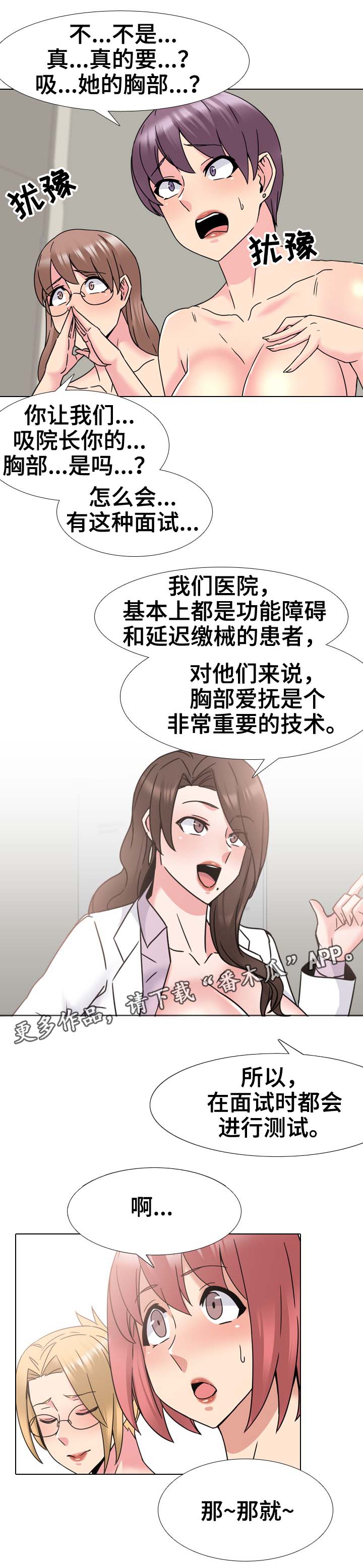 《治愈》漫画最新章节第35章考核免费下拉式在线观看章节第【1】张图片