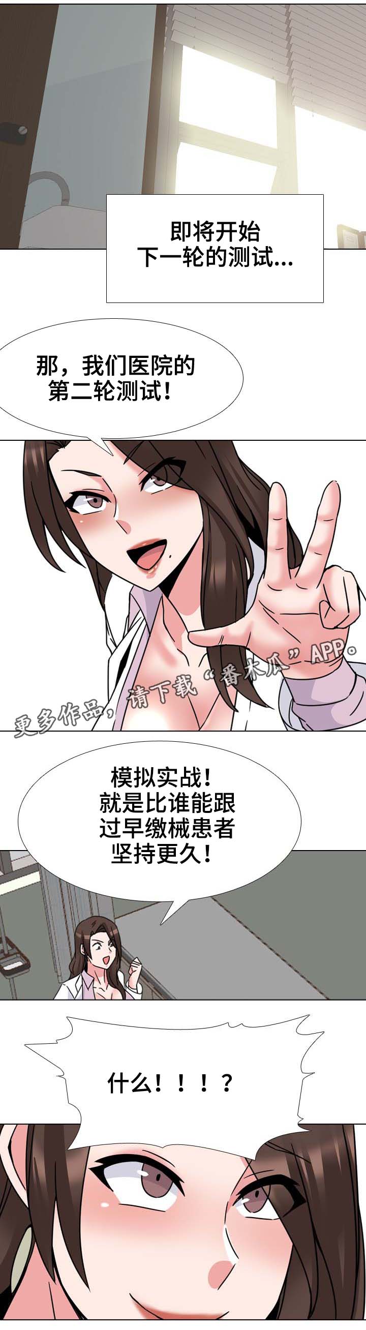 《治愈》漫画最新章节第36章好苗子免费下拉式在线观看章节第【1】张图片