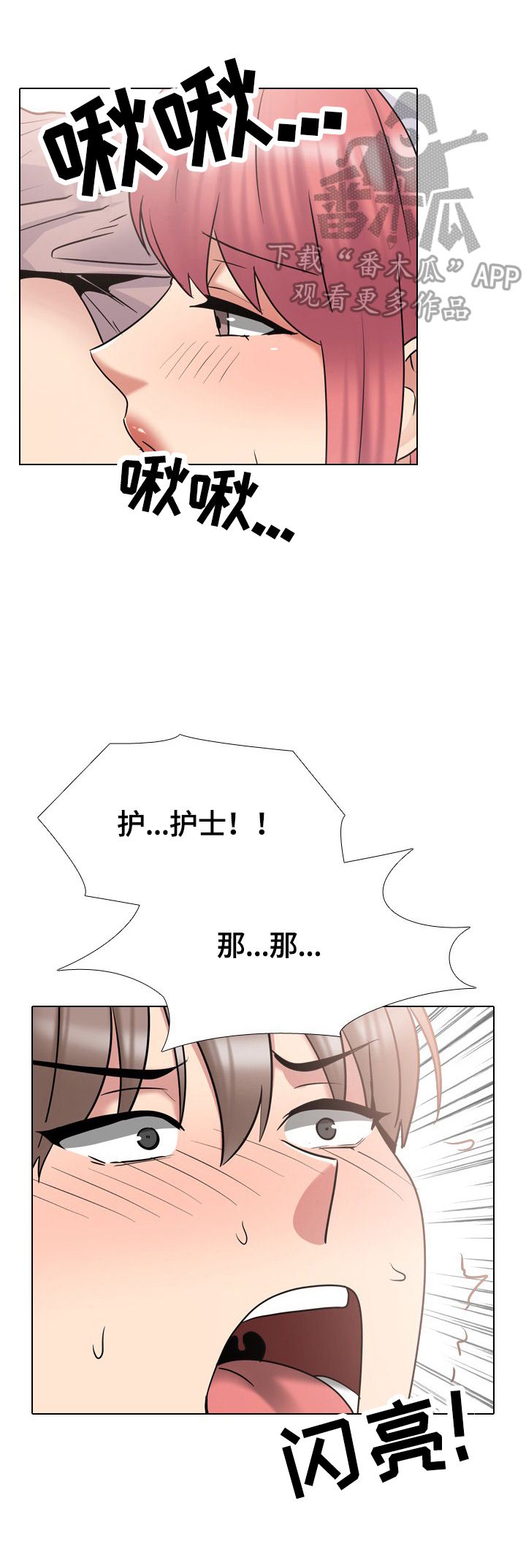 《治愈》漫画最新章节第70章完成治疗免费下拉式在线观看章节第【3】张图片