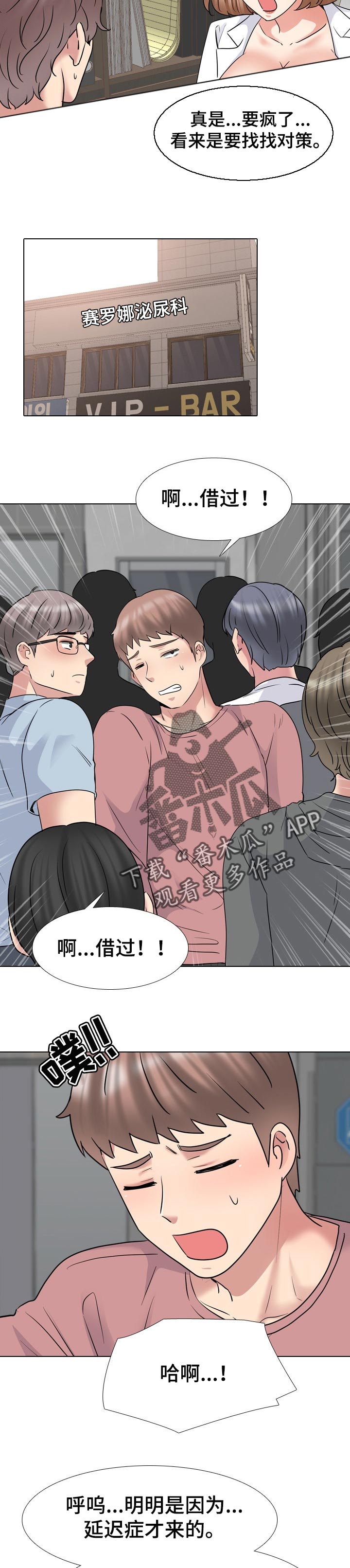 《治愈》漫画最新章节第72章对策免费下拉式在线观看章节第【2】张图片