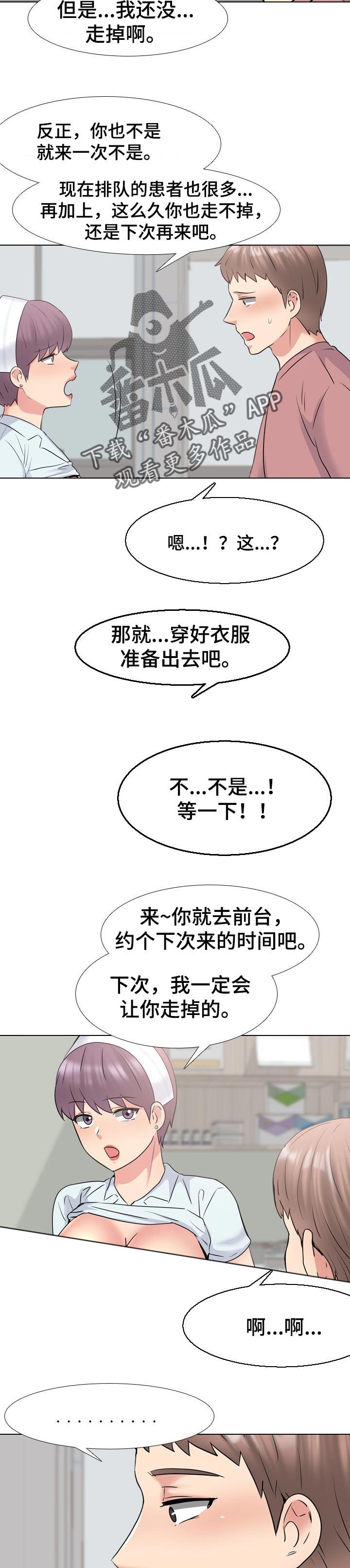 《治愈》漫画最新章节第72章对策免费下拉式在线观看章节第【4】张图片