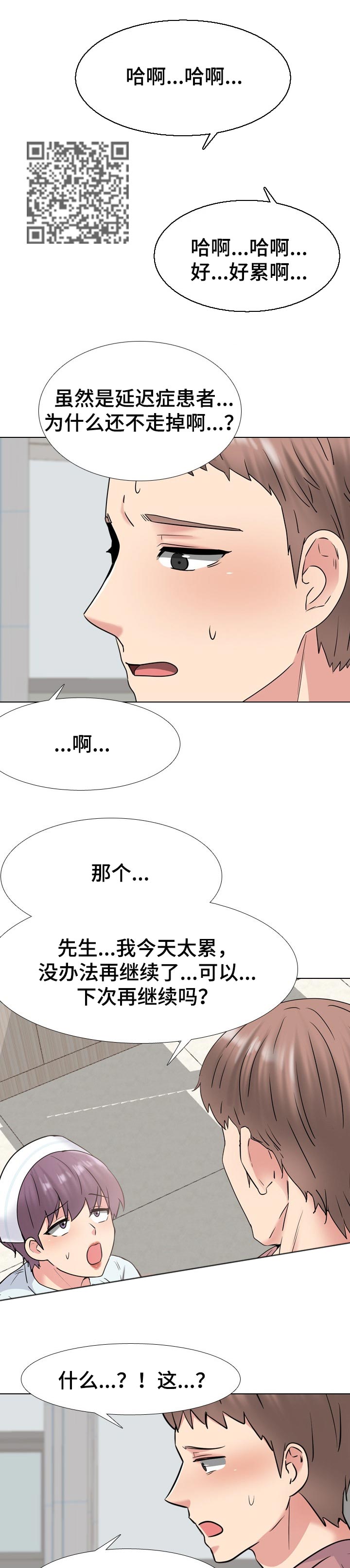 《治愈》漫画最新章节第72章对策免费下拉式在线观看章节第【5】张图片