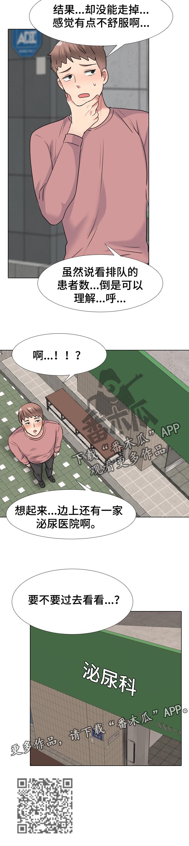 《治愈》漫画最新章节第72章对策免费下拉式在线观看章节第【1】张图片