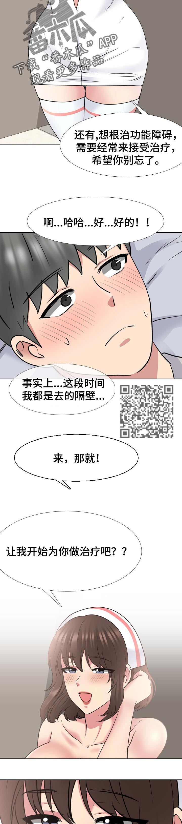 《治愈》漫画最新章节第73章新体验免费下拉式在线观看章节第【3】张图片