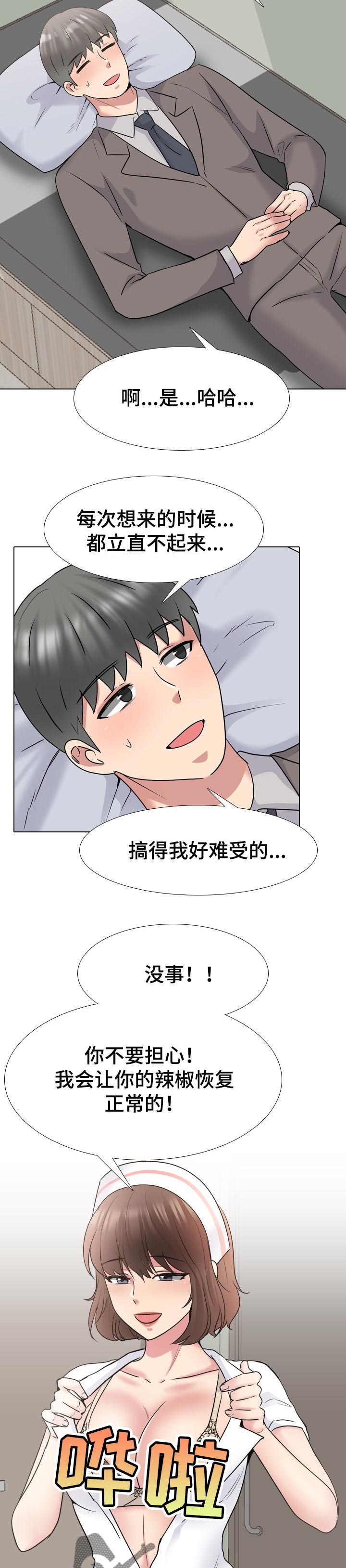 《治愈》漫画最新章节第73章新体验免费下拉式在线观看章节第【4】张图片