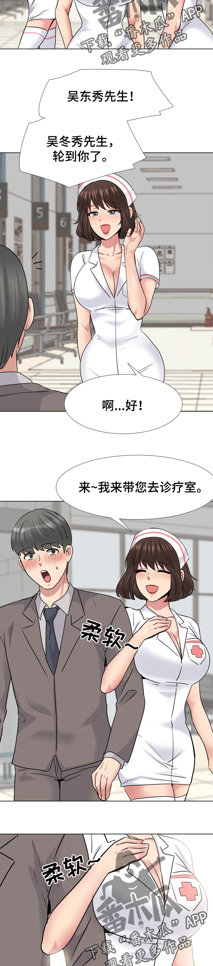 《治愈》漫画最新章节第73章新体验免费下拉式在线观看章节第【6】张图片